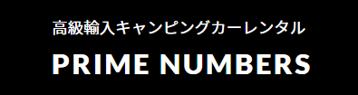 輸入キャンピングカーレンタルのPrime numbers 品川駅ロゴ