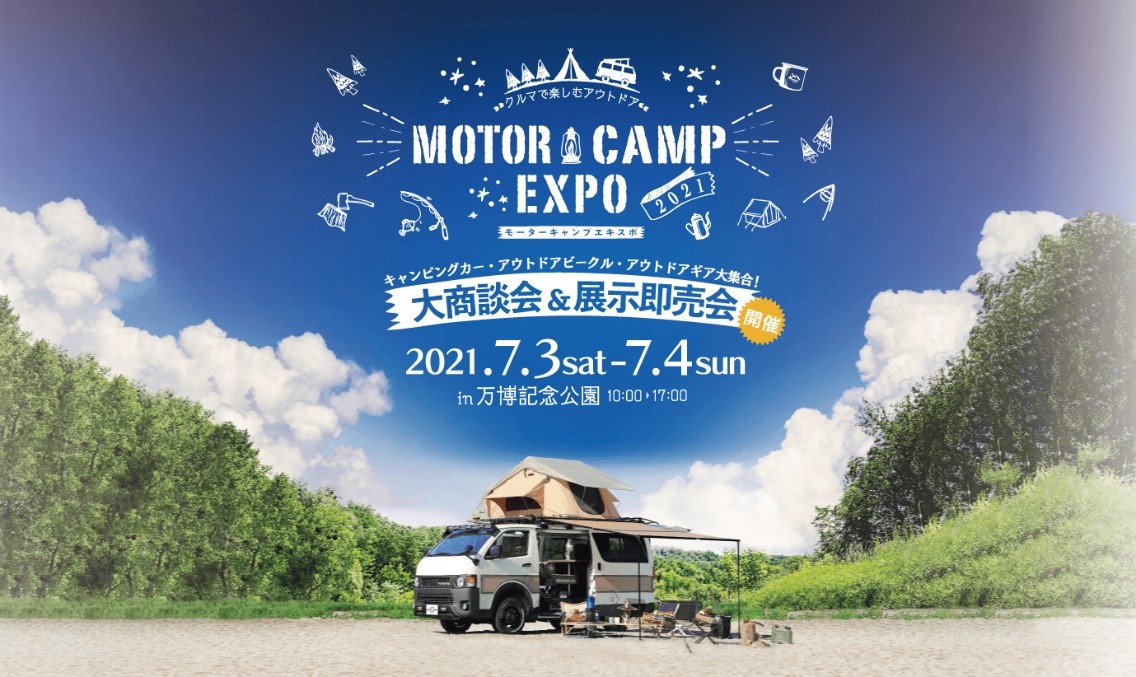 大阪キャンピングカーレンタルセンター(大阪C.R.C.)　 「モーターキャンプエキスポ2021」に出展 関西圏で楽しむレンタルキャンピングカーを提案